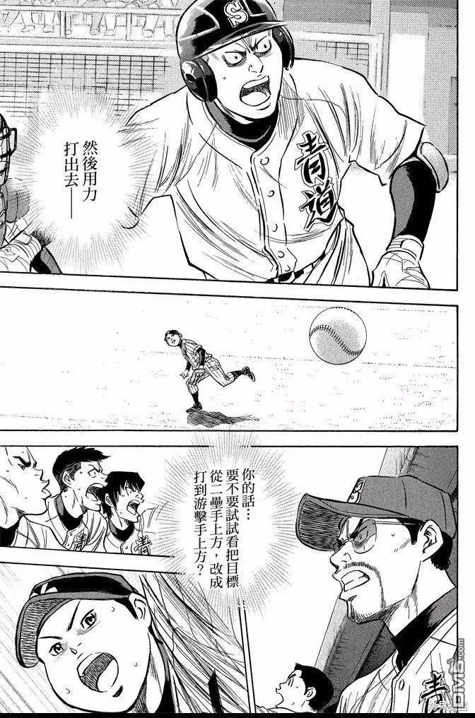 钻石王牌 - 第46卷 - 第99张图