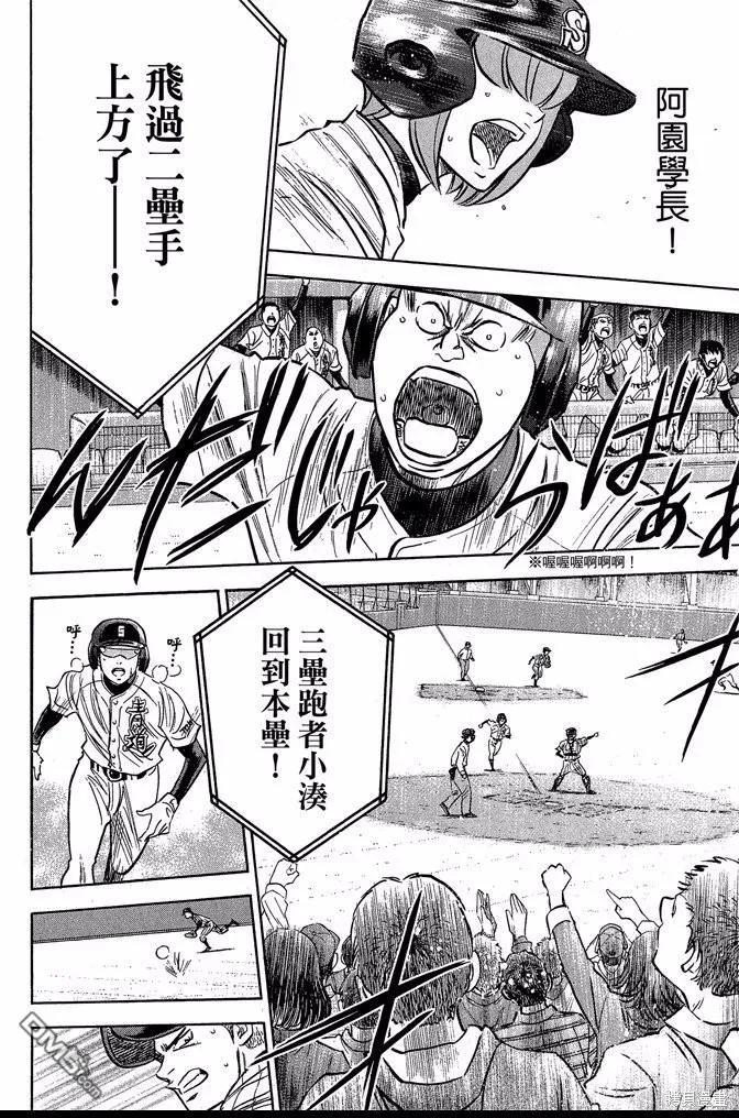 钻石王牌 - 第46卷 - 第102张图