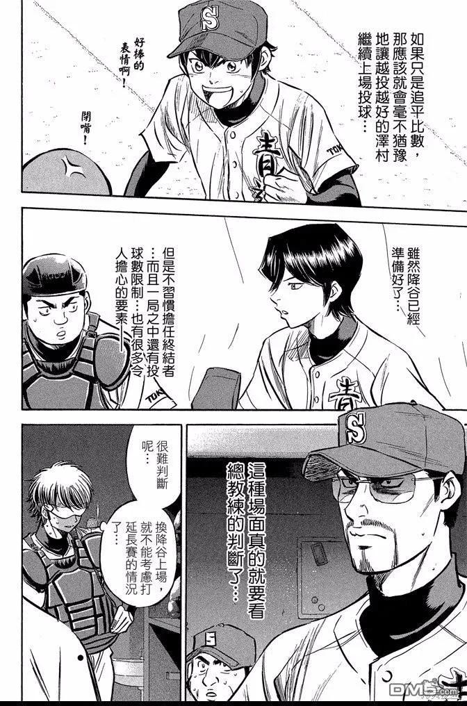 钻石王牌 - 第46卷 - 第126张图