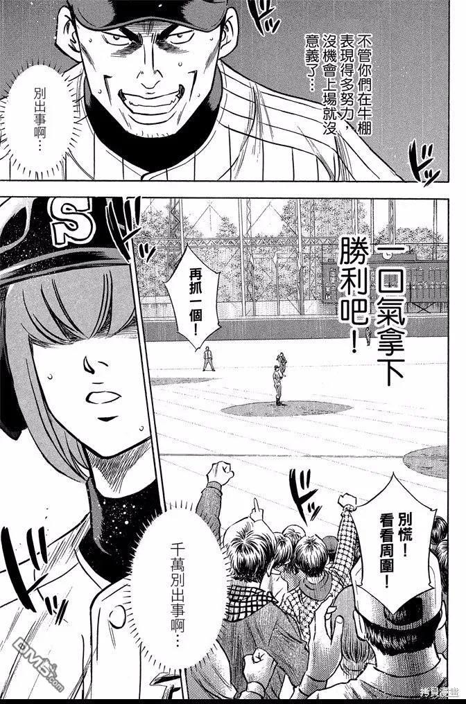 钻石王牌 - 第46卷 - 第19张图