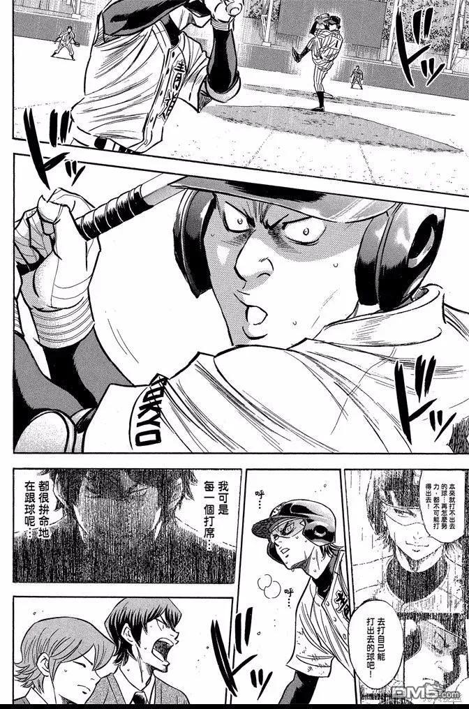 钻石王牌 - 第46卷 - 第82张图