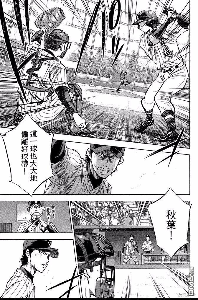 钻石王牌 - 第46卷 - 第51张图