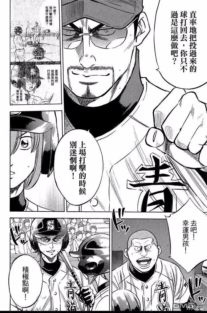 钻石王牌 - 第46卷 - 第22张图