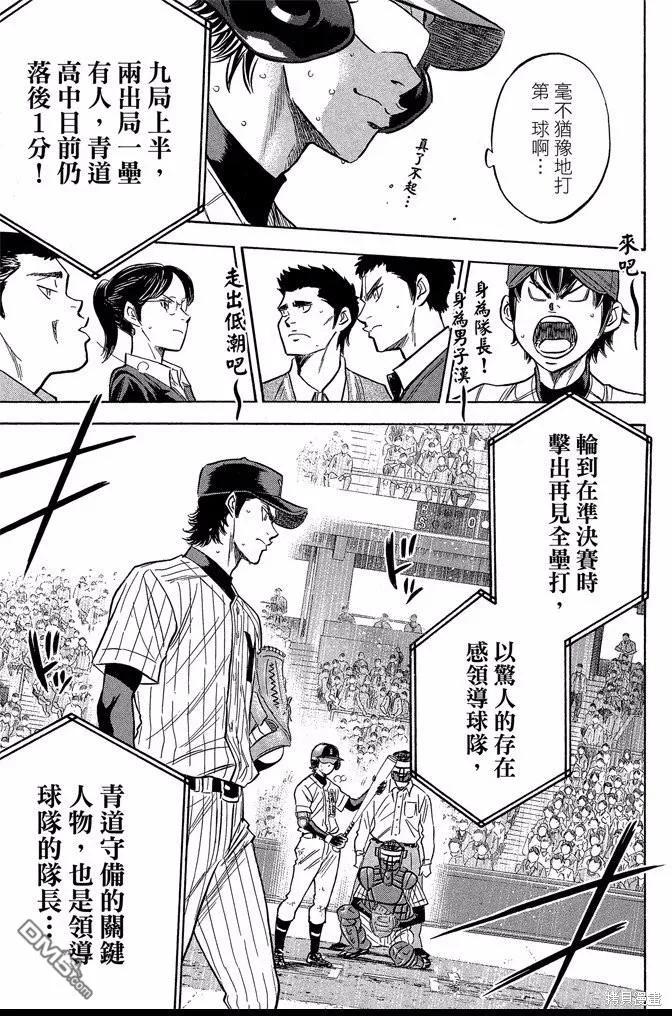 钻石王牌 - 第46卷 - 第35张图