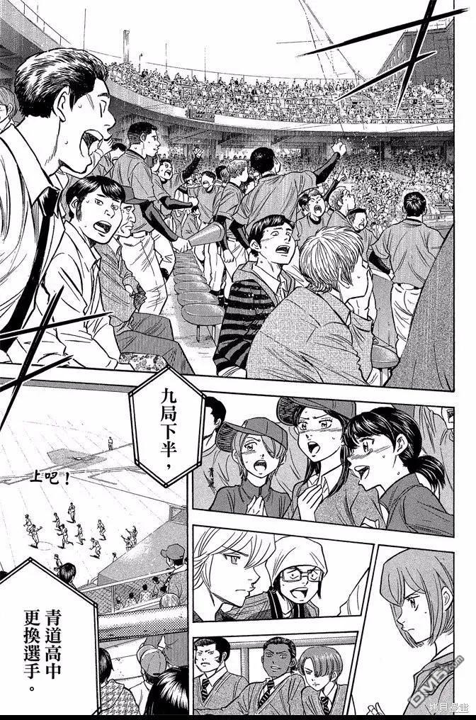 钻石王牌 - 第46卷 - 第131张图