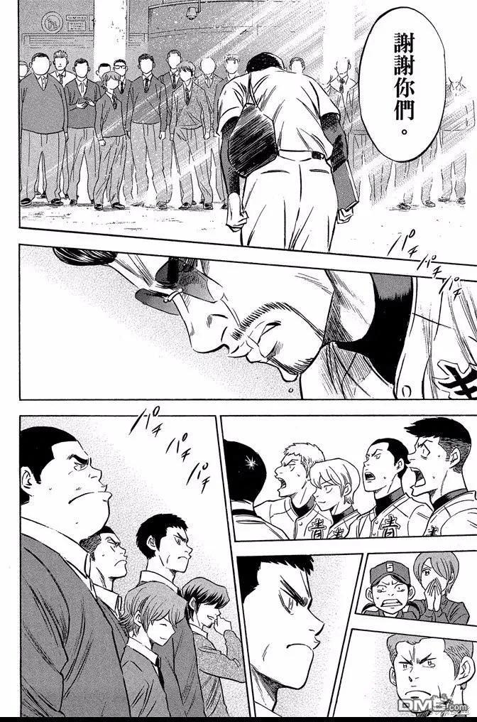 钻石王牌 - 第46卷 - 第210张图