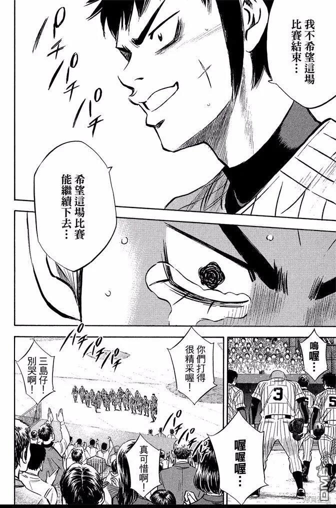 钻石王牌 - 第46卷 - 第184张图