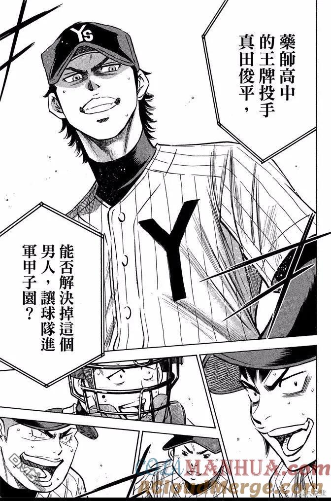 钻石王牌 - 第46卷 - 第37张图