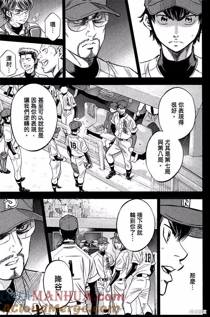 钻石王牌 - 第46卷 - 第137张图