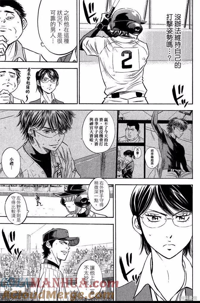 钻石王牌 - 第46卷 - 第49张图