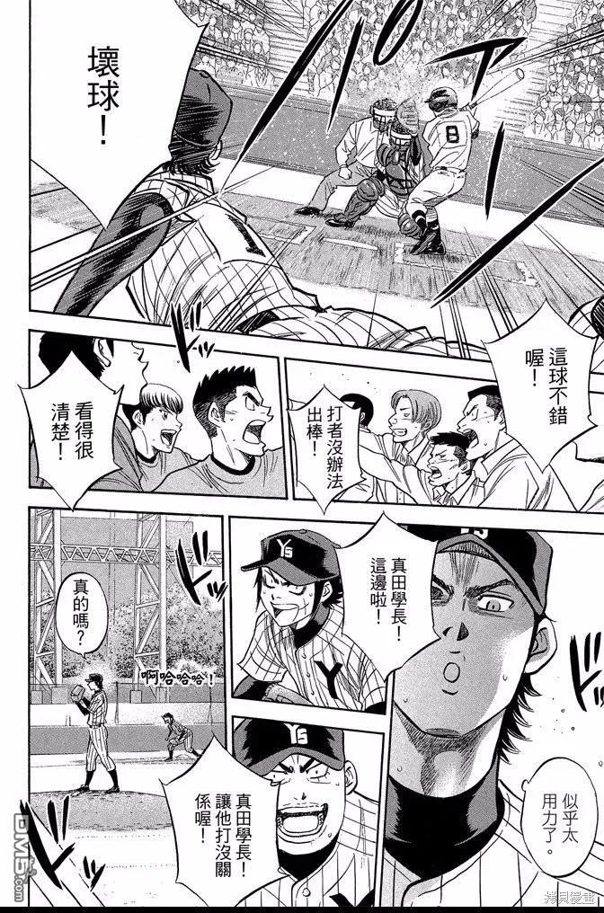 钻石王牌 - 第46卷 - 第10张图