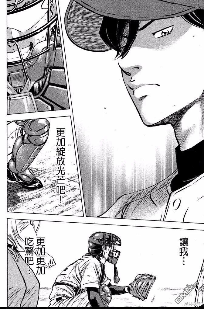 钻石王牌 - 第46卷 - 第148张图