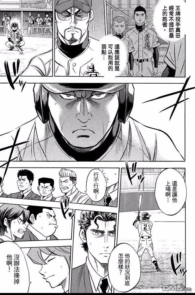 钻石王牌 - 第46卷 - 第39张图