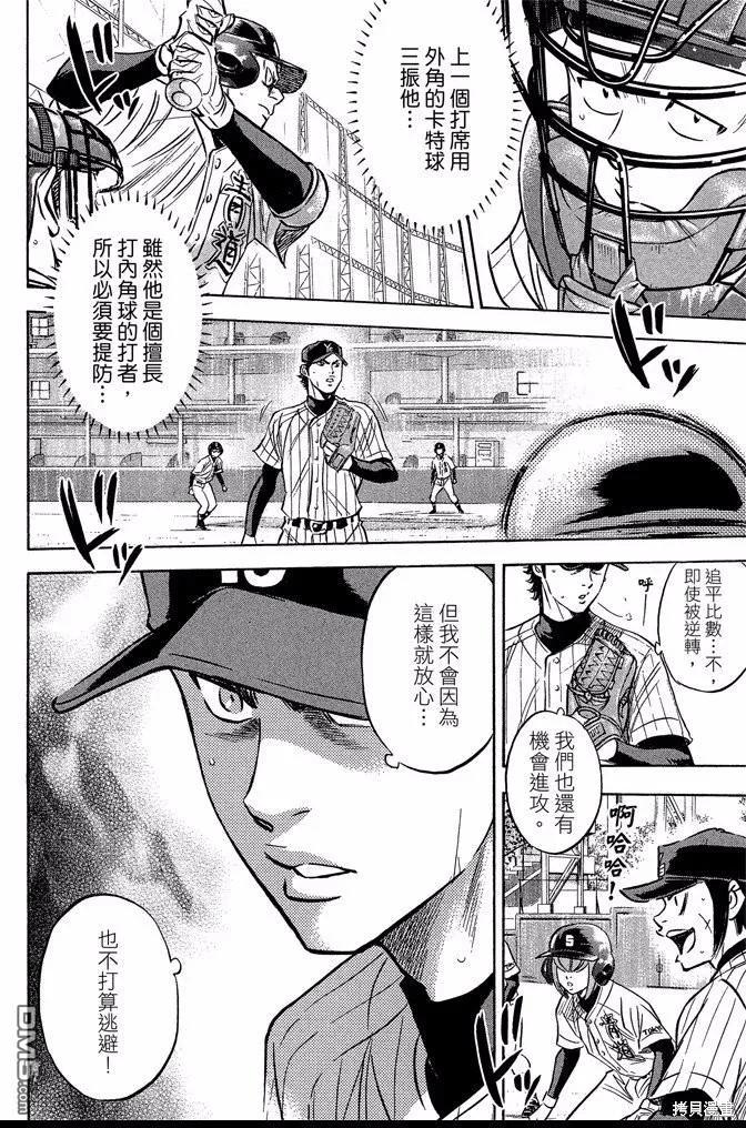 钻石王牌 - 第46卷 - 第72张图