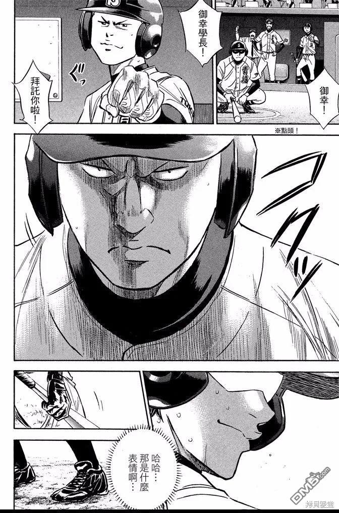 钻石王牌 - 第46卷 - 第54张图