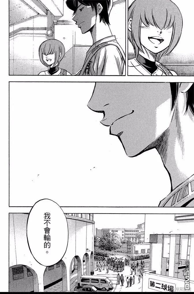 钻石王牌 - 第46卷 - 第216张图