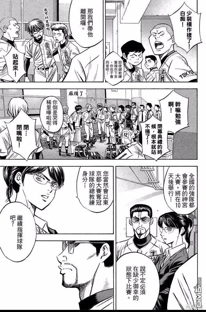 钻石王牌 - 第46卷 - 第199张图