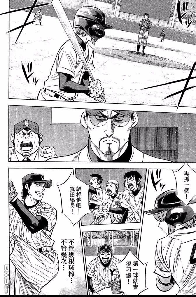 钻石王牌 - 第46卷 - 第30张图