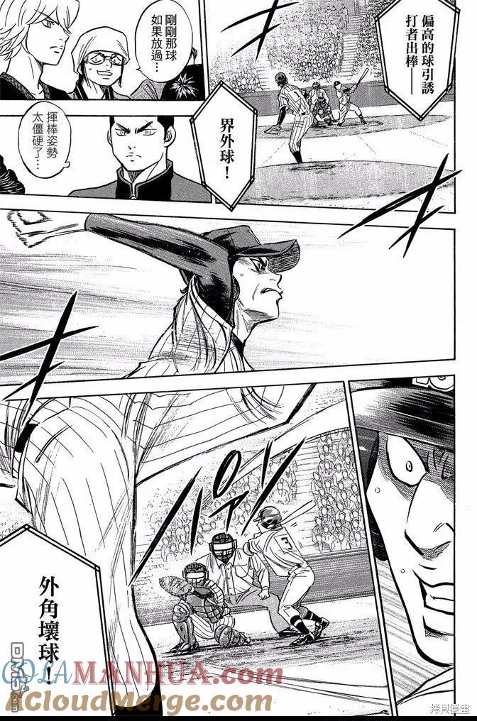 钻石王牌 - 第46卷 - 第89张图