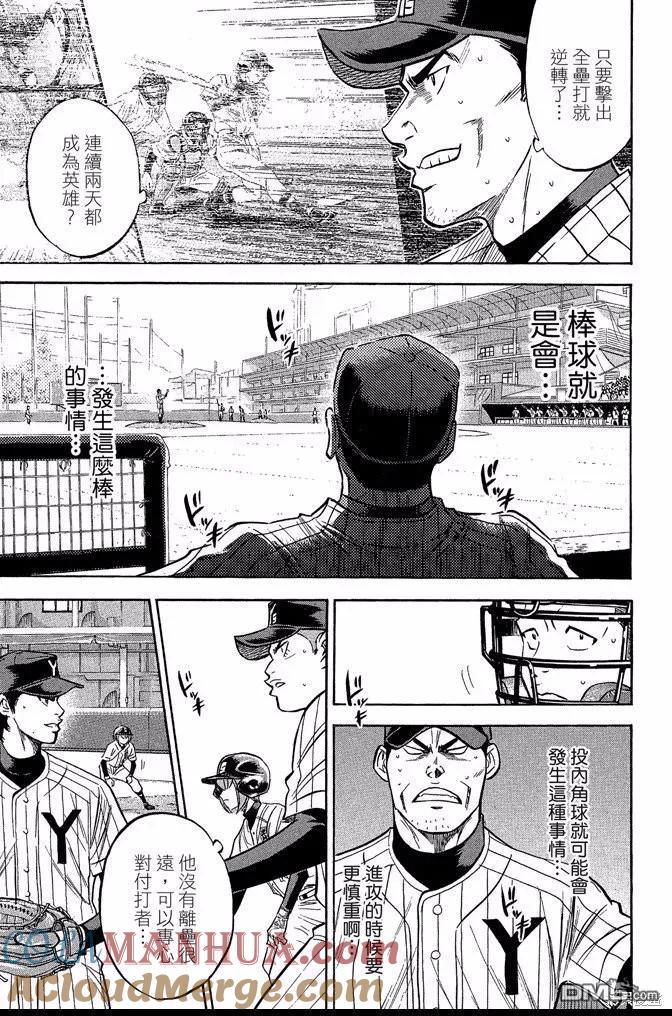 钻石王牌 - 第46卷 - 第41张图