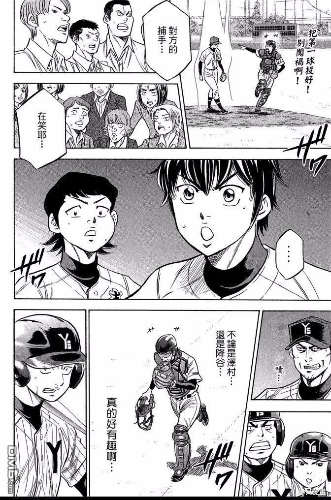 钻石王牌 - 第46卷 - 第144张图