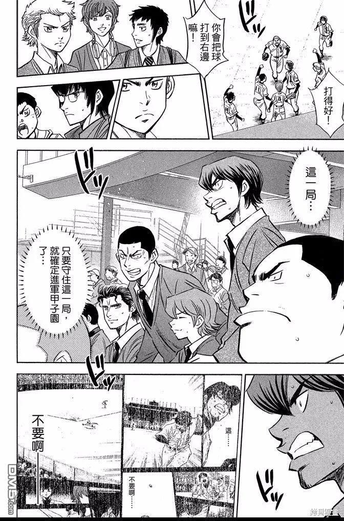 钻石王牌 - 第46卷 - 第124张图