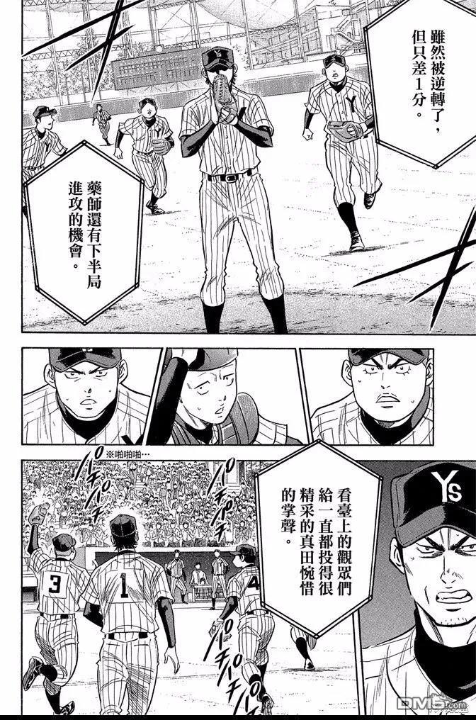 钻石王牌 - 第46卷 - 第122张图