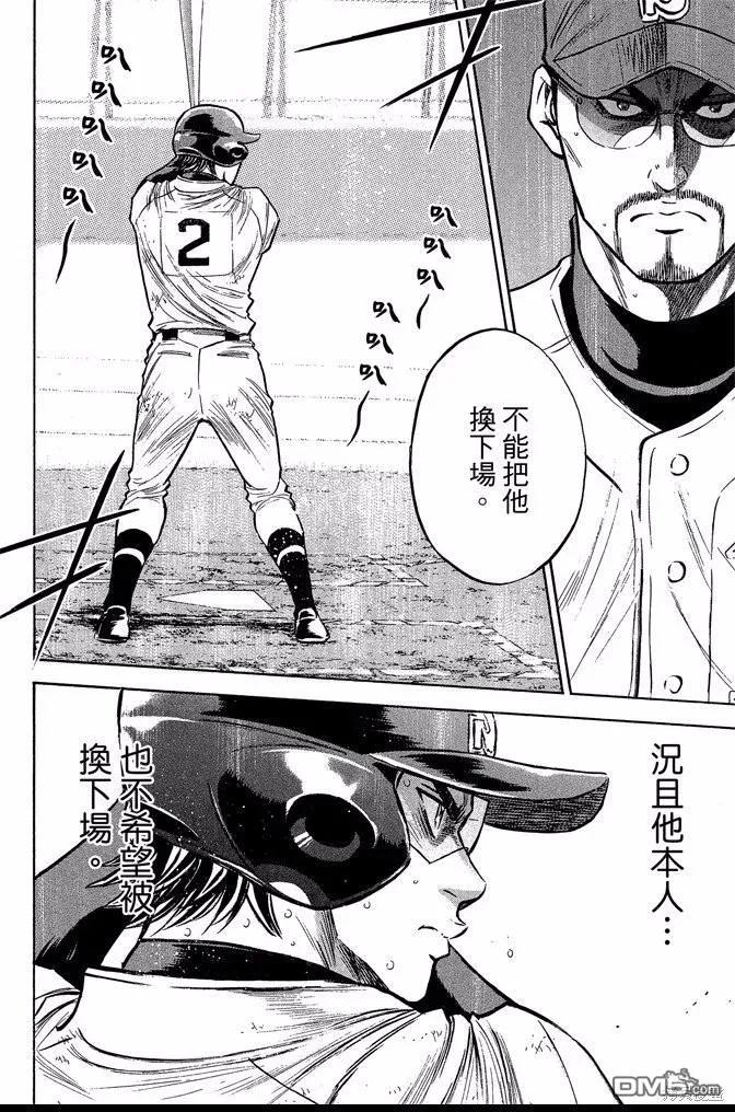 钻石王牌 - 第46卷 - 第40张图