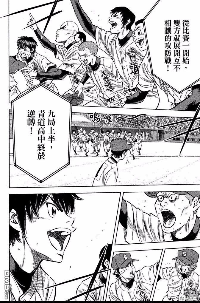 钻石王牌 - 第46卷 - 第176张图