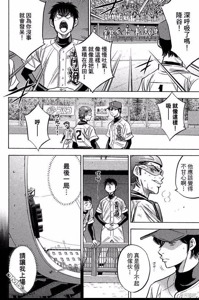 钻石王牌 - 第46卷 - 第136张图