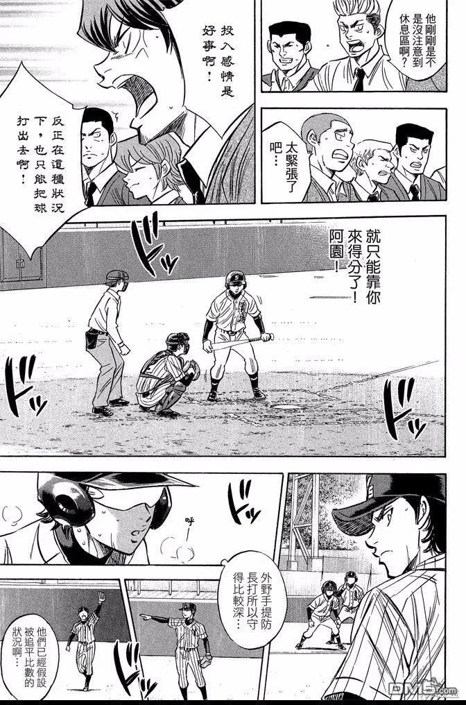 钻石王牌 - 第46卷 - 第71张图