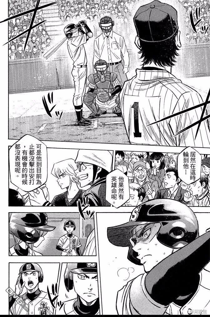 钻石王牌 - 第46卷 - 第38张图