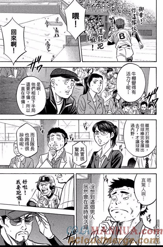 钻石王牌 - 第46卷 - 第117张图