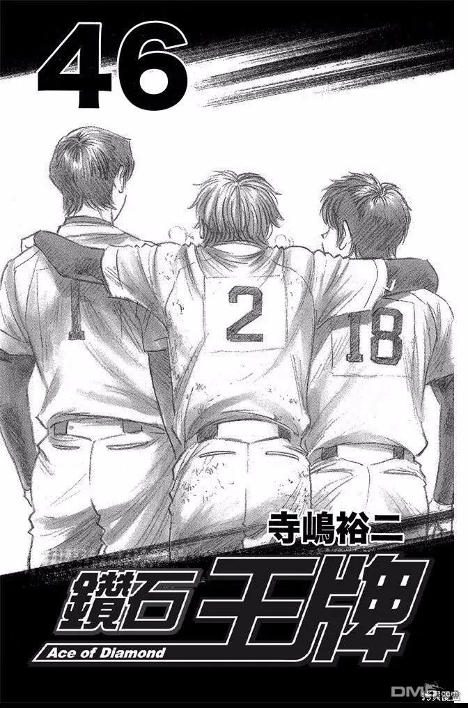 钻石王牌 - 第46卷 - 第3张图