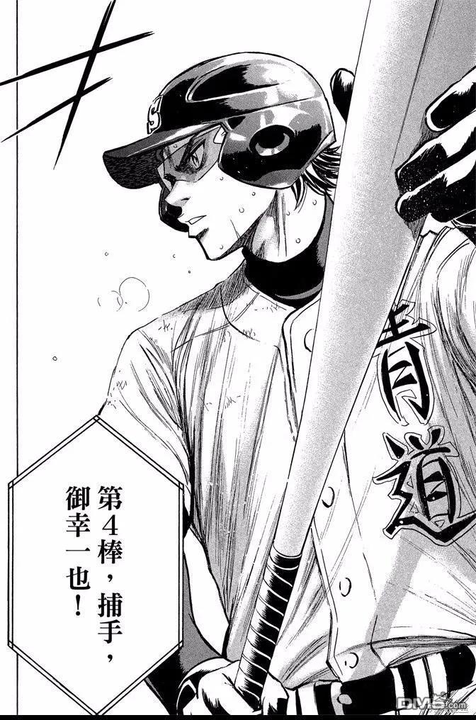 钻石王牌 - 第46卷 - 第36张图