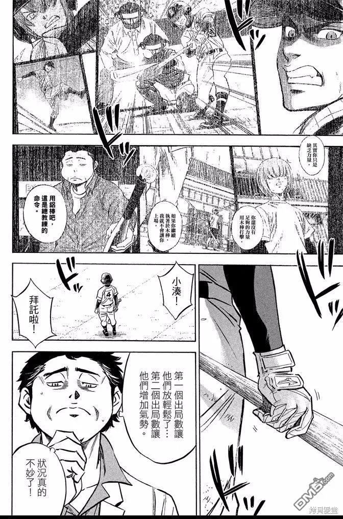 钻石王牌 - 第46卷 - 第20张图