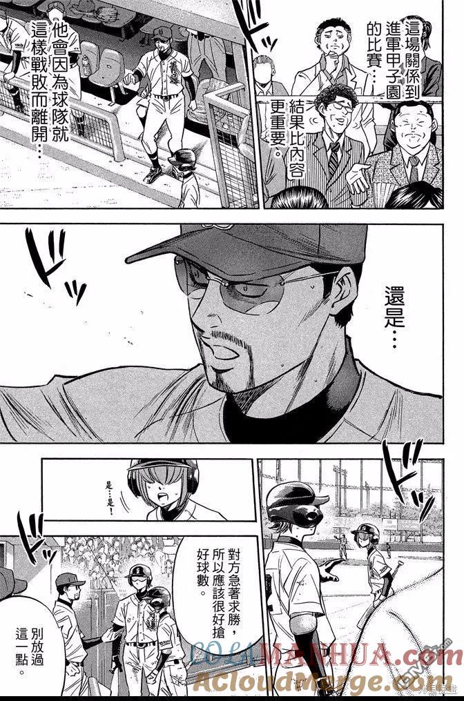 钻石王牌 - 第46卷 - 第21张图