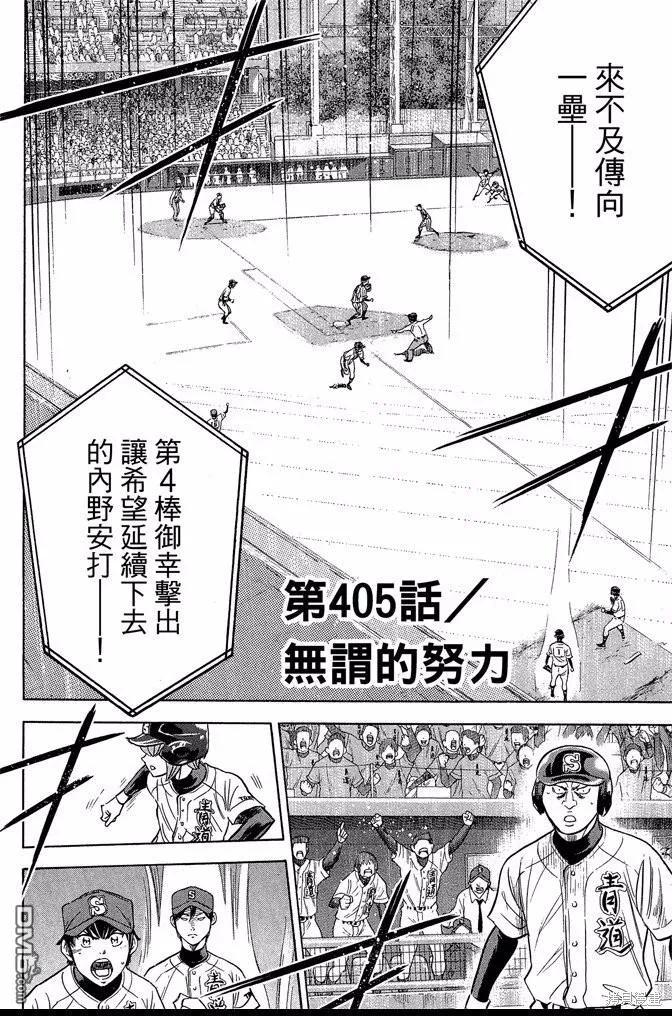 钻石王牌 - 第46卷 - 第66张图