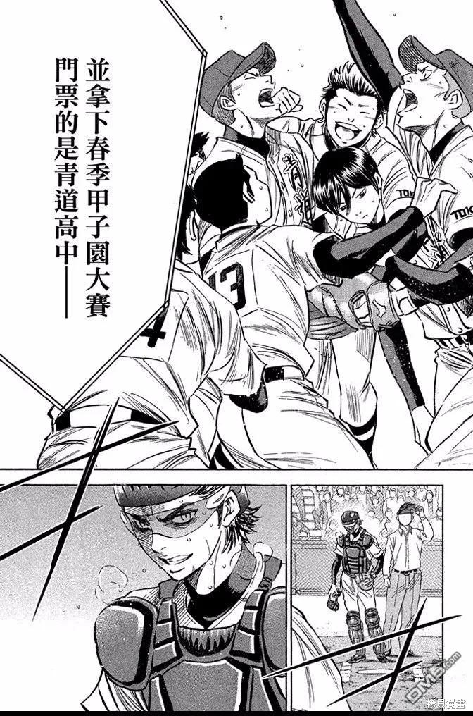 钻石王牌 - 第46卷 - 第179张图