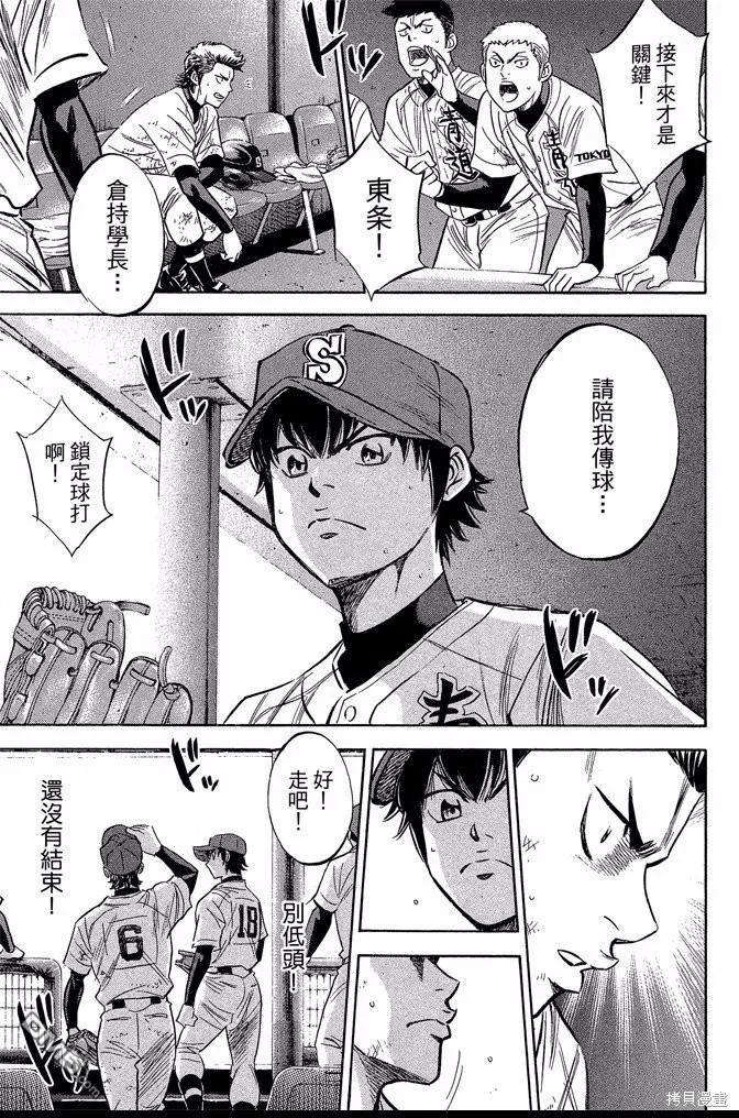 钻石王牌 - 第46卷 - 第7张图