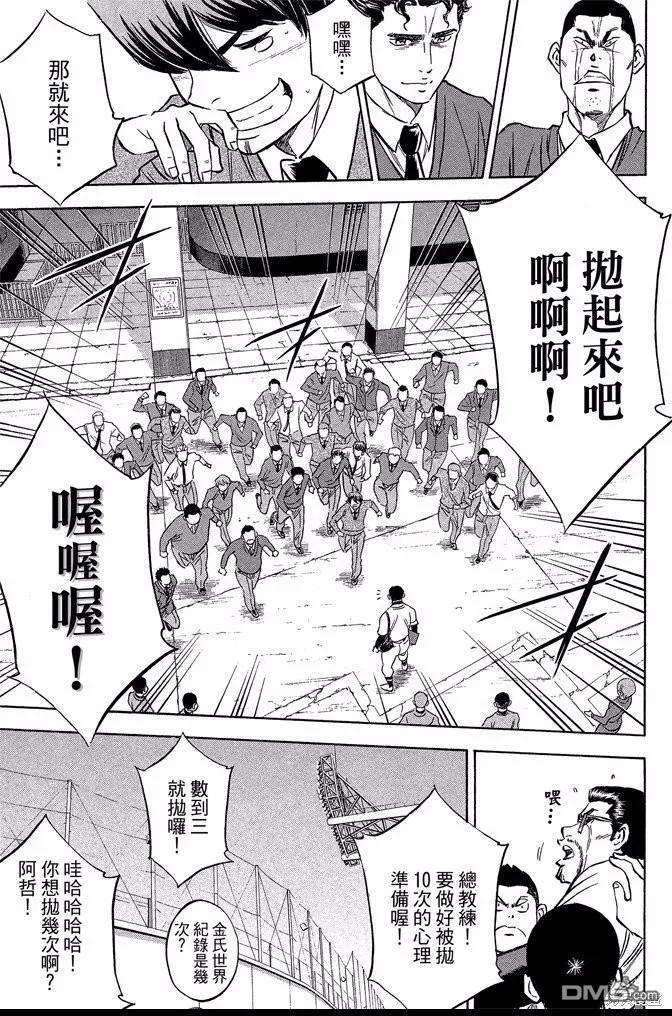 钻石王牌 - 第46卷 - 第211张图