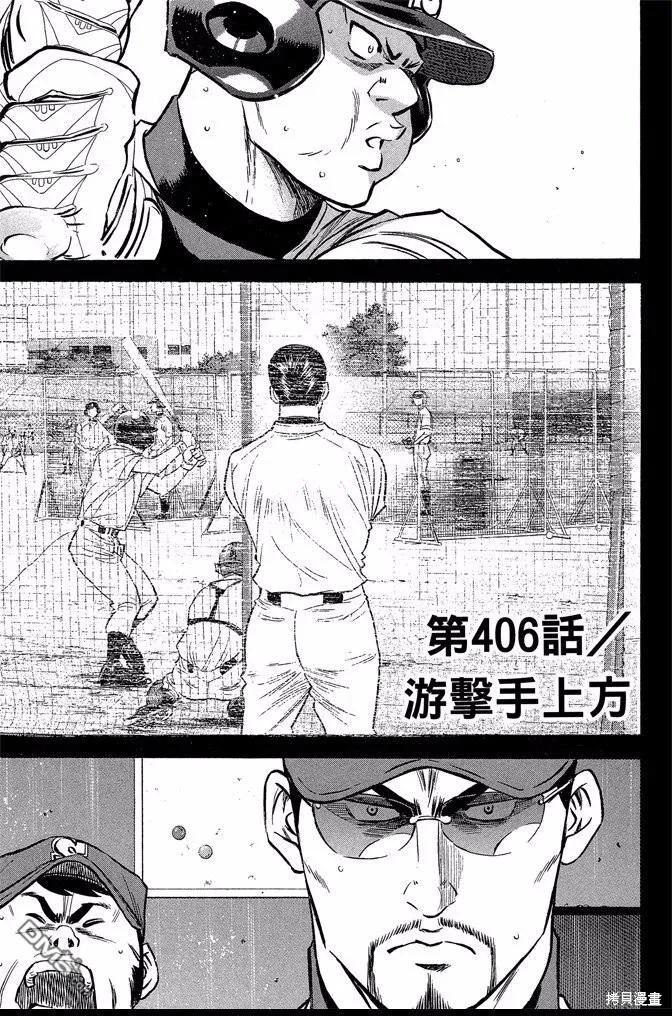 钻石王牌 - 第46卷 - 第87张图