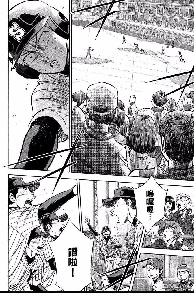 钻石王牌 - 第46卷 - 第16张图