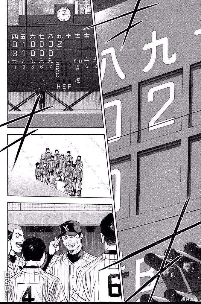 钻石王牌 - 第46卷 - 第130张图