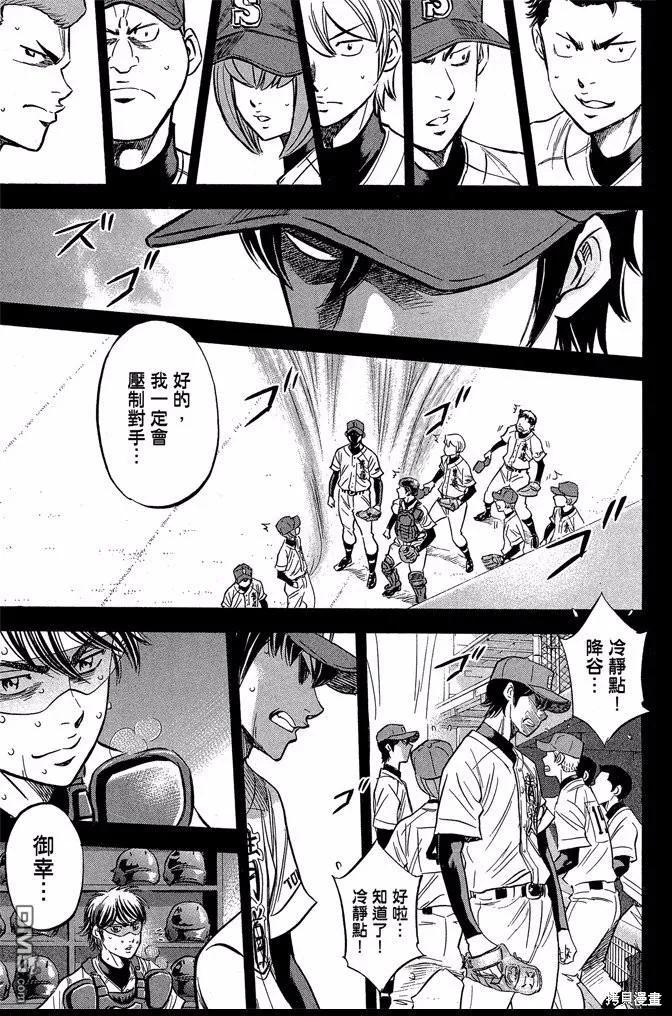 钻石王牌 - 第46卷 - 第139张图