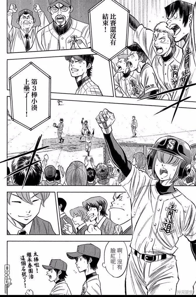 钻石王牌 - 第46卷 - 第34张图