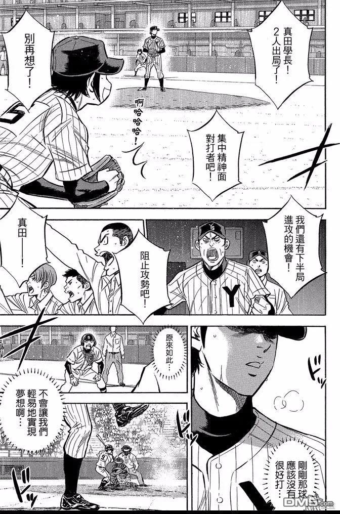 钻石王牌 - 第46卷 - 第119张图