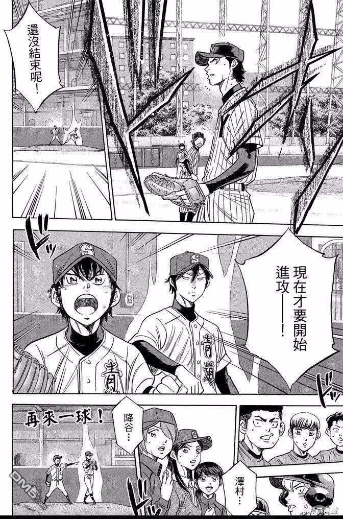 钻石王牌 - 第46卷 - 第18张图