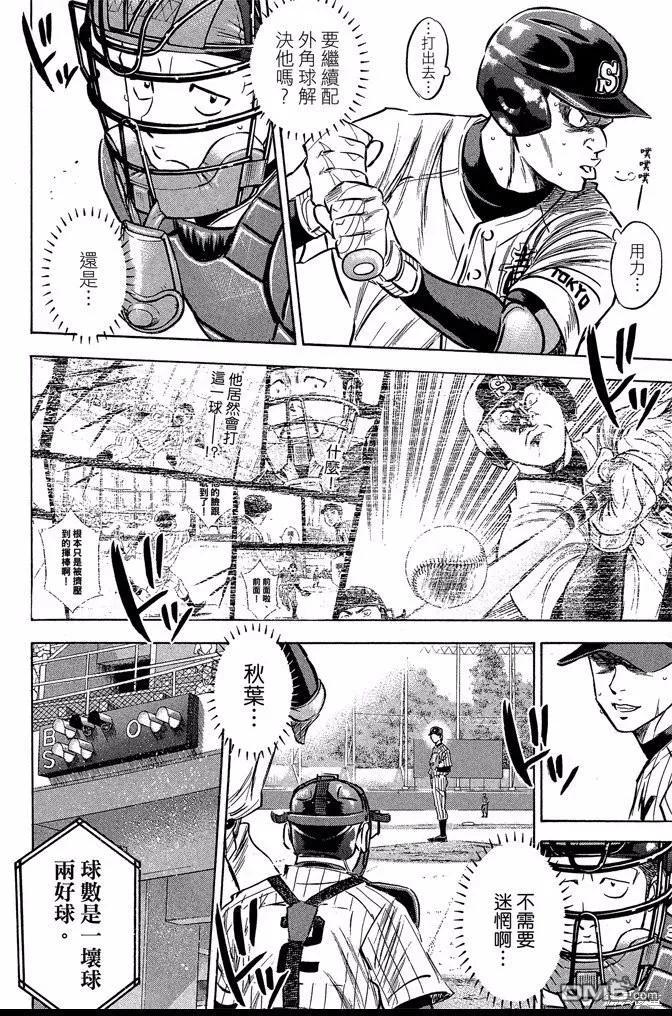 钻石王牌 - 第46卷 - 第92张图