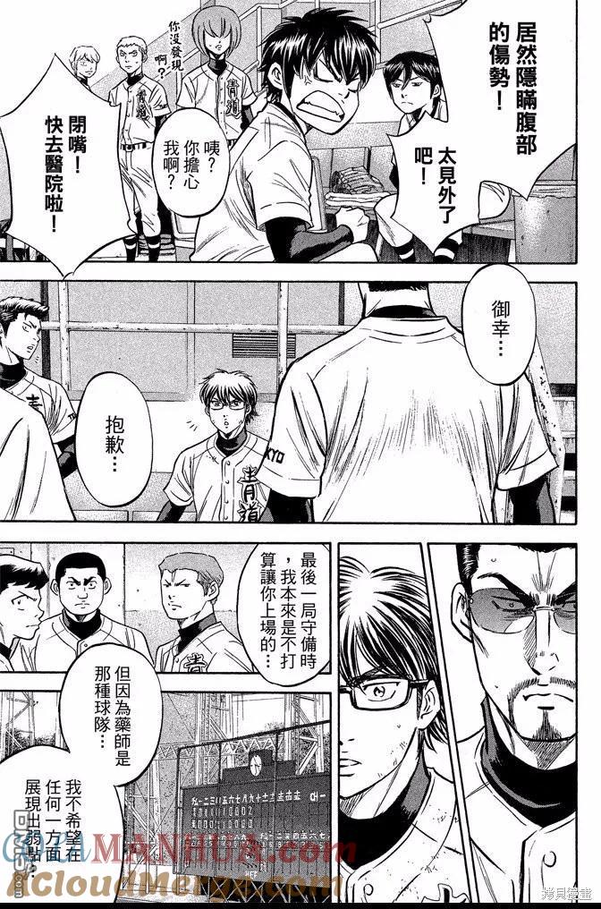 钻石王牌 - 第46卷 - 第197张图